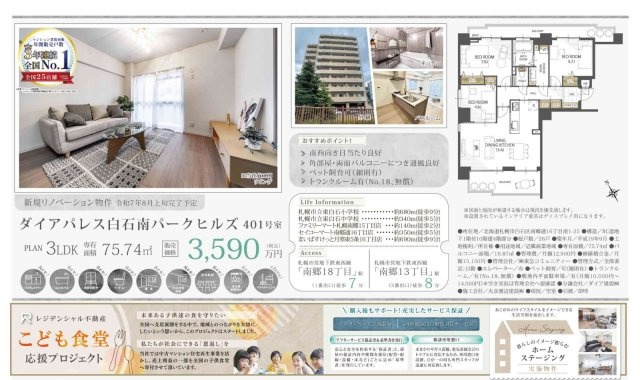 ダイアパレス白石南パークヒルズ