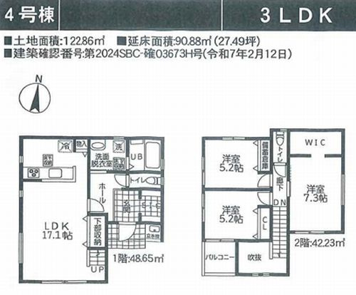 【その他】 | 【仲介手数料０円】相模原市緑区二本松Ⅶ　新築一戸建て　全7棟 | 4号棟　相模原市緑区二本松Ⅶ　新築一戸建て　全7棟