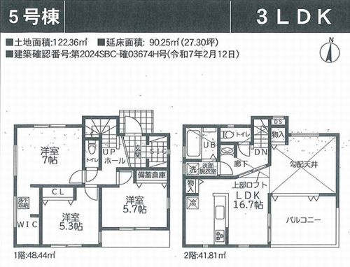 【間取り】 | 【仲介手数料０円】相模原市緑区二本松Ⅶ　新築一戸建て　全7棟 | 5号棟　相模原市緑区二本松Ⅶ　新築一戸建て　全7棟