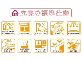 【その他】 | 奈良市五条西２丁目の新築一戸建 全２区画 | 最新の省エネ仕様ですので快適に末永くお住まいいただけます。