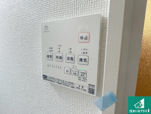京都市伏見区醍醐古道町　第1期　新築一戸建ての冷暖房・空調設備|浴室暖房乾燥機リモコン！浴室暖房・衣類乾燥・涼風・浴室換気、お風呂を快適・便利にする機能付き！暮らしに役立つ多彩な機能で一年中活躍します！