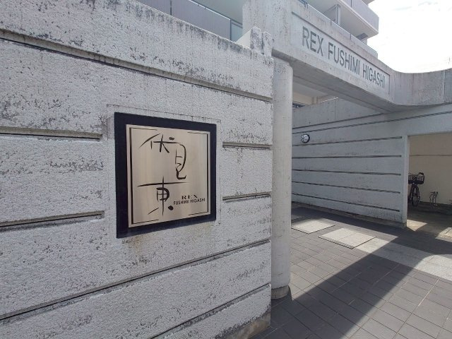 地下鉄東西線「醍醐」駅徒歩５分◆リフォーム済み美宅◆７階建てマンション最上階３ＬＤＫ◆レックス伏見東の外観|外観