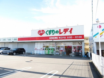 【周辺】 | グルービーＭ | くすりのレデイ南江戸店様まで350m