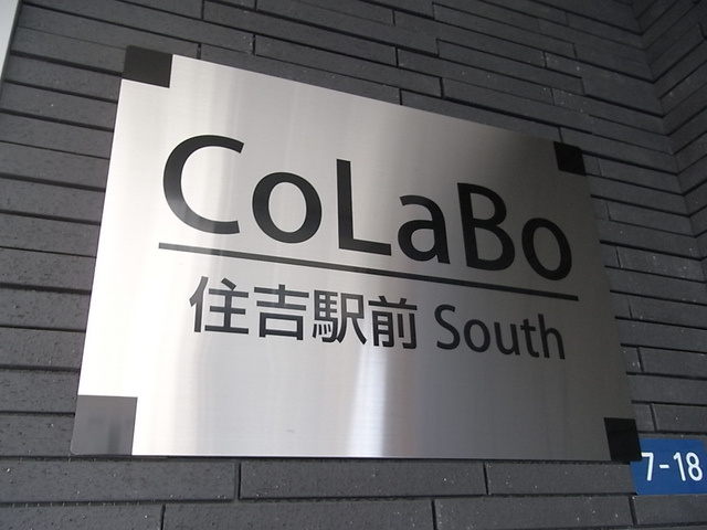 CoLaBo住吉駅前Southのその他