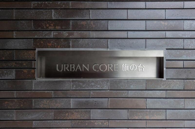 【外観パース】 | アーバンコア旗の台