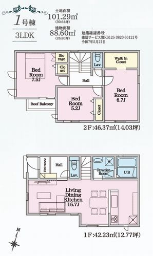 【間取り】 | 【仲介手数料０円】秦野市今泉第1期　新築一戸建て　1号棟　全2棟 | 1号棟　秦野市今泉第1期　新築一戸建て　全2棟