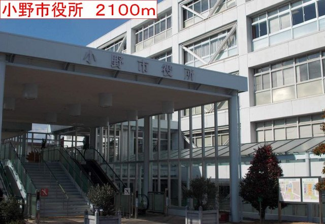 クレーヴェルの周辺|小野市役所まで2100m