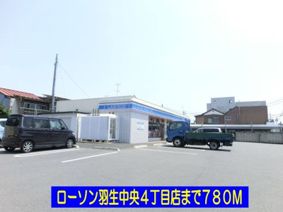 【周辺】 | アルバ・カーサ | ローソン羽生中央４丁目店まで780m