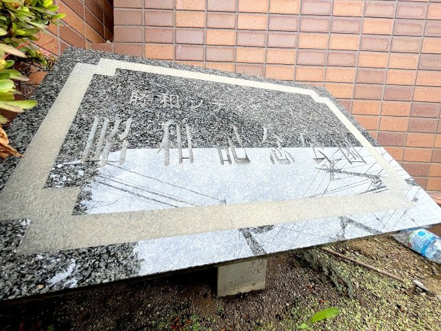 藤和シティホームズ昭和記念公園のその他