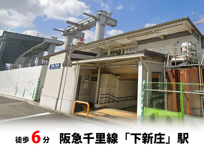 【周辺】 | 大阪市東淀川区下新庄　新築戸建て♪