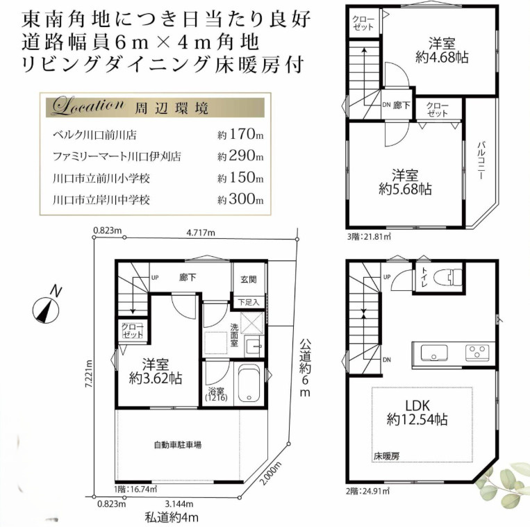 Felicita　川口本前川