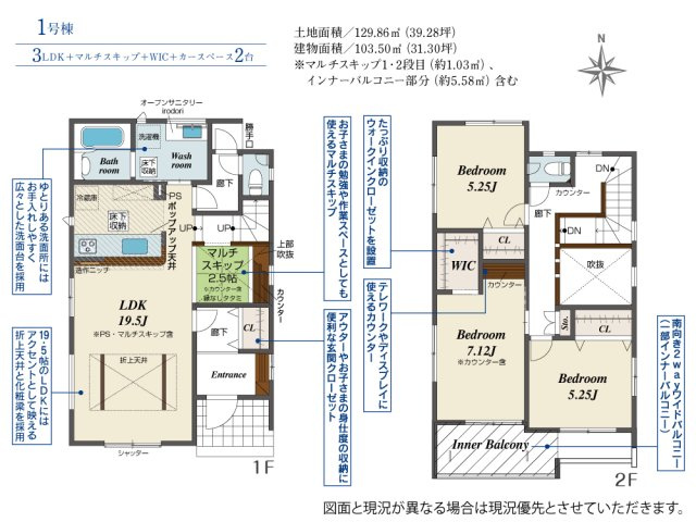 半田市大池町2丁目71-1『仲介手数料無料』新築戸建ての間取り