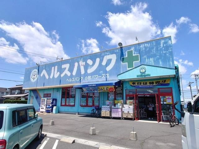 クオリティハイツの周辺|ヘルスバンク小牧パワーズ店まで451ｍ