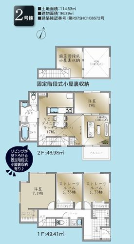 【間取り】 | 【仲介手数料０円】相模原市中央区上溝7丁目　新築一戸建て　全7棟 | 2号棟【仲介手数料０円】相模原市中央区上溝7丁目　新築一戸建て　全7棟