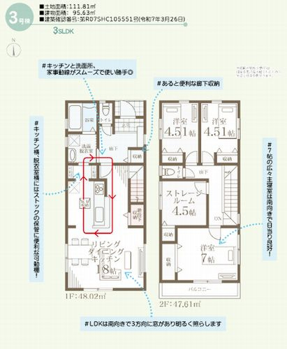 【間取り】 | 【仲介手数料０円】茅ヶ崎市松浪2丁目　新築一戸建て　3号棟　全3棟 | 3号棟【仲介手数料０円】茅ヶ崎市松浪2丁目　新築一戸建て　全3棟