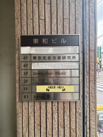 国分寺市南町３丁目の店舗事務所のその他共用部分