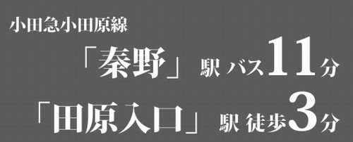 【その他】 | 【仲介手数料０円】秦野市曽屋7期　新築一戸建て | 【仲介手数料０円】秦野市曽屋7期　新築一戸建て