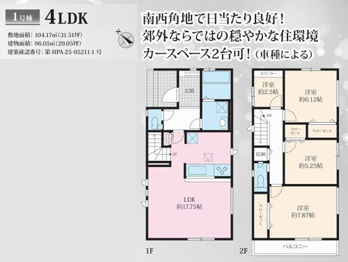 【間取り】 | 【仲介手数料０円】秦野市曽屋7期　新築一戸建て | 【仲介手数料０円】秦野市曽屋7期　新築一戸建て