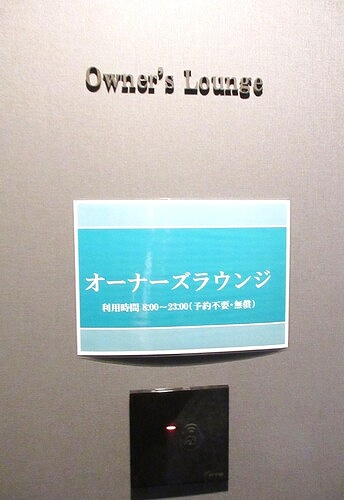 ザ・サーパスタワー新潟万代シティのその他|オーナーズラウンジ