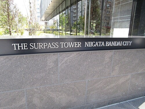 ザ・サーパスタワー新潟万代シティのその他|マンション銘板