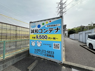 【外観】 | ☆おうちの荷物がいっぱいになっちゃったらトランクルームをレンタルしてお部屋をすっきりさせましょう♪