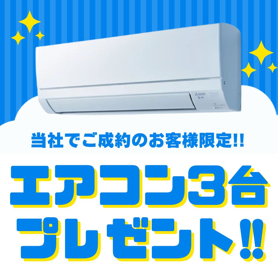 【新築戸建】　いわき市内郷高坂町2期のその他|弊社にてご成約いただいたお客様にはプレゼントキャンペーン中です！ ぜひお気軽にお問い合わせください♪