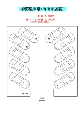森野駐車場（有田米店裏）の区画図