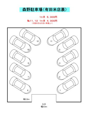 【区画図】 | 森野駐車場（有田米店裏）