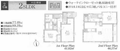 茅ヶ崎市矢畑　新築戸建全2棟　2号棟の外観