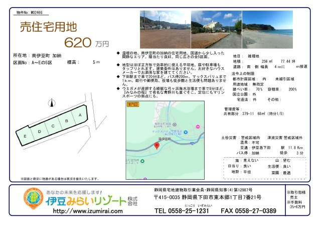 M0246G　南伊豆町加納土地のその他