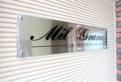 【エントランス】 | ミルグラシアス