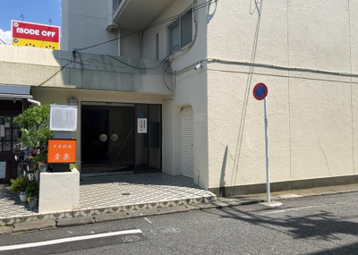 【構造・工法・仕様】 | ヴェルドミール大和田 | ＲＣ造、Reinforced Concreteは直訳すると補強されたコンクリートです。主に柱や梁・床・壁が鉄筋とコンクリートで構成おり、鉄筋を組んだ型枠にコンクリートを流し込んで固めたものを指します。