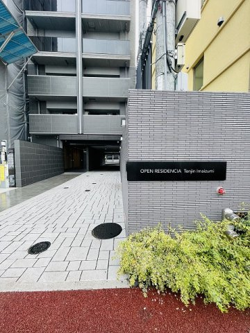 【その他】 | オープンレジデンシア天神今泉