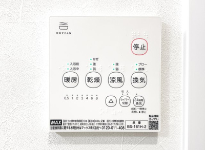 【浴室】 | 宇治市宇治野神　中古戸建 | 《浴室暖房乾燥機》１年中を通してお風呂が快適に利用できる設備です。奥様の強い味方です。