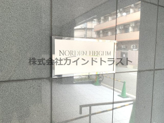 ノルデンハイム同心のその他