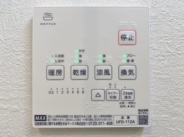 練馬区桜台2丁目 限定1棟の設備|寒い冬場の入浴や雨に日のお洗濯に便利な浴室換気乾燥機が標準装備です