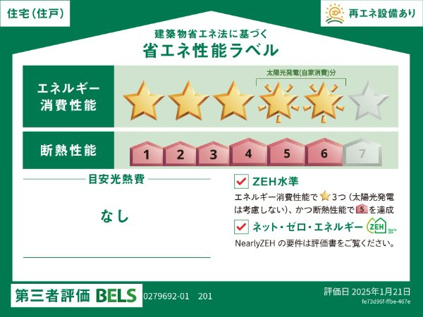 ヒカルサつくば要ウエストⅠの省エネ性能ラベル|省エネ性能ラベル