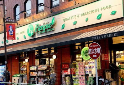 【周辺】 | ウエストインパート18　14766 | トップパルケ 田端銀座店まで553ｍ