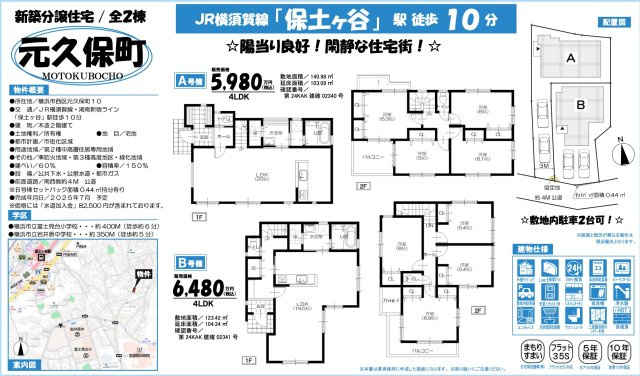 ★仲介手数料無料★ 新築分譲住宅　全２棟　横浜市西区元久保町