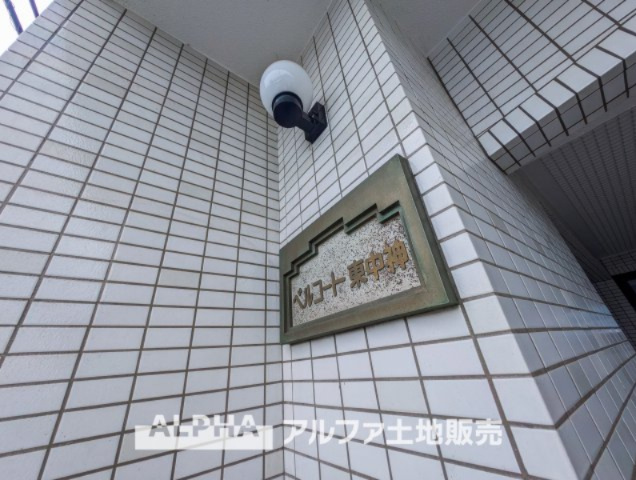 ベルコート東中神の外観|【Entrance】
◆エントランス◆管理の行き届いた綺麗なエントランスは、扉を開けると温もりと幸せと楽しさいっぱいの我が家に帰ってきたんだなと落ち着く瞬間。