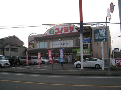 東区野尻町　戸建ての周辺|コノミヤ中もず店まで徒歩１１分