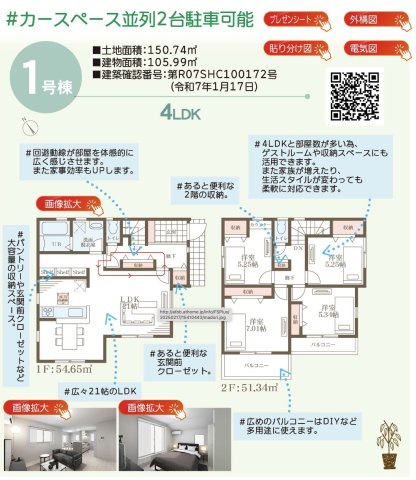 【間取り】 | ★仲介手数料無料★南区別所中里台第二　新築戸建 | 仲介手数料無料！お問合せ下さい/080-7058-7312 