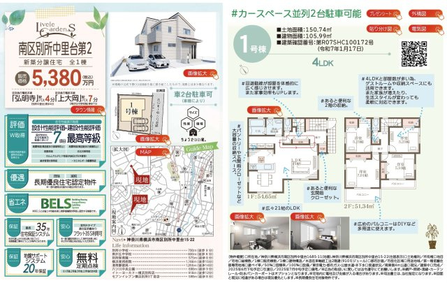  | ★仲介手数料無料★南区別所中里台第二　新築戸建 | 仲介手数料無料！お問合せ下さい/080-7058-7312 