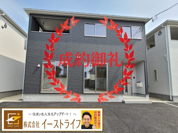 【新築戸建】　いわき市四倉町第15の外観|おかげさまでご成約となりました。