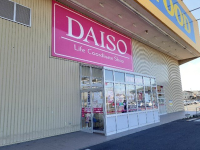 【周辺】 | アンバーベル・Ⅱ | ダイソーパワーセンター吉井店まで900m