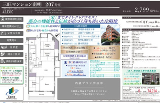【その他】 | 【三旺マンション南明】✨️田代小学校・城山中学校