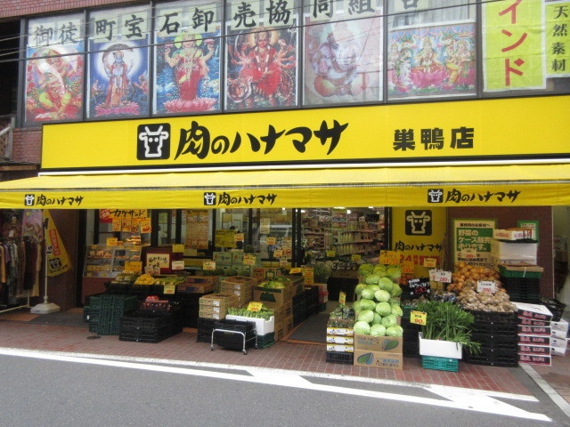 ブルーベル北大塚のその他|肉のハナマサ巣鴨店