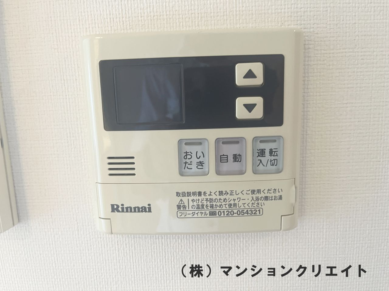 サーパス西別院の発電・温水設備|キッチン入り口にある給湯パネル