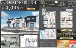 【その他】 | 【名古屋市中川区打中2丁目152新築戸建3号棟】✨️仲介手数料無料✨️荒子小学校・一柳中学校