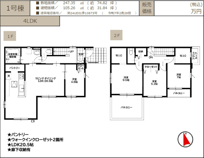 【間取り】 | 高崎市剣崎町　1号棟